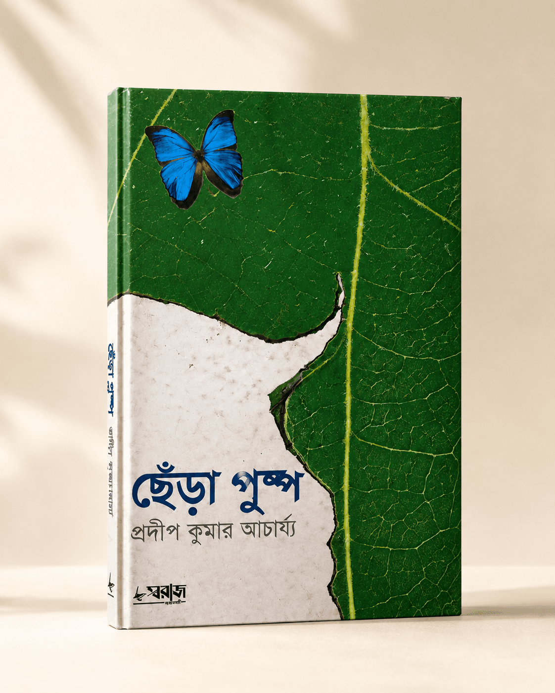 ছেঁড়া পুষ্প — বইয়ের প্রচ্ছদ